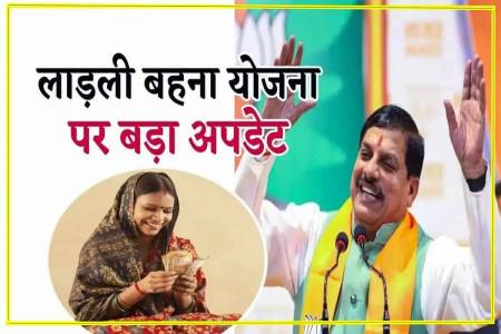 Additional amount will be given on Rakshabandhan in Ladli Behna Yojana