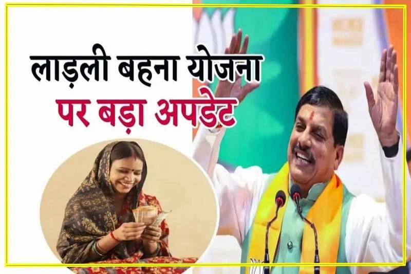 318 crore rupees gift for Ladli Behna in MP on Bhai Dooj