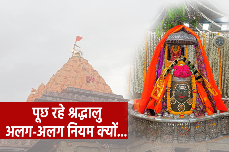 Mahakal Temple Ujjain VIP Culture