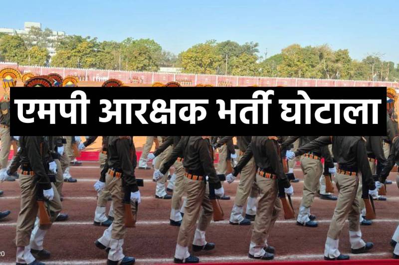 MP Constable Recruitment Scam