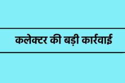 किसान आत्महत्या मामले में बड़ी कार्रवाई, नायब तहसीलदार, पटवारी और बाबू सस्पेंड - image