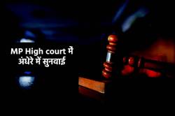 एमपी हाईकोर्ट में पहली बार अंधेरे में एक घंटे चली सुनवाई, NEET UG Exam 2025 पर
फैसला सुरक्षित - image