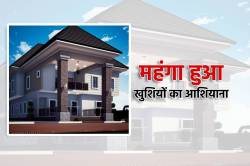 खुशियों का घर अब और महंगा, अलग से चुकाना होगी रॉयल्टी और टोल भी - image