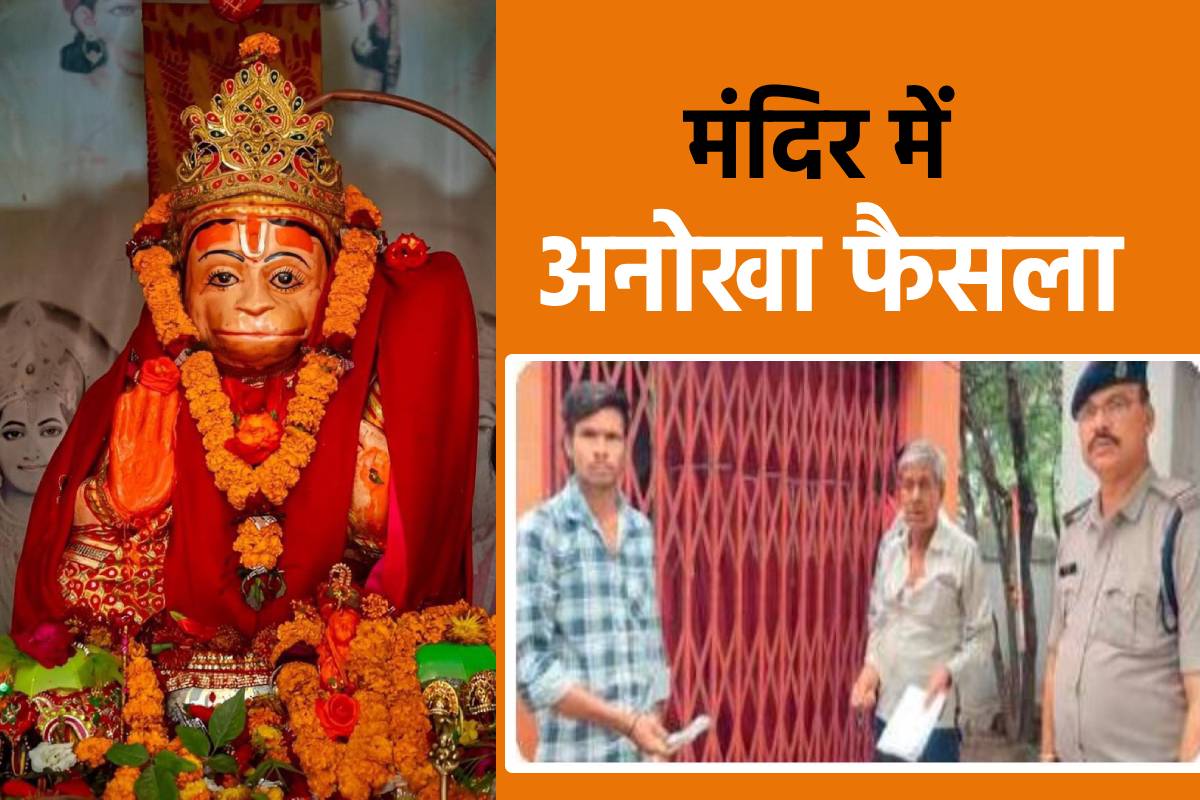 MP News Damoh Hanuman ji