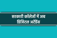 MP News Higher Education Department Madhyapradesh