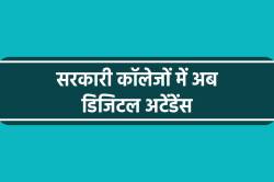 अब कक्षा से गायब हुए प्रोफेसर और अतिथि शिक्षक तो कटेगी सैलरी, आदेश जारी - image