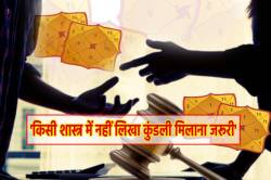 कुंडली मिलान के बाद भी नहीं टिक रही शादी, ज्योतिषाचार्य ने बताए तलाक के 5 बड़े
कारण - image