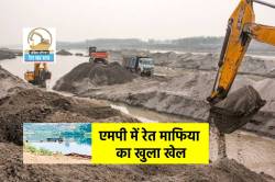 अनुमति 7 की, 200 से ज्यादा जगहों से रेत की लूट, माफिया ने नदी के अंदर बनाए
रास्ते - image