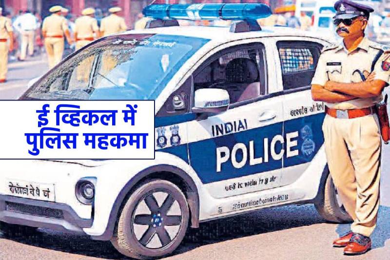 MP Police use E vehicle