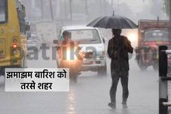 मानसून की धमाकेदार एंट्री के बाद भी MP में झमाझम बारिश का इंतजार, कई जिले होंगे
तर - image