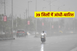 एमपी के 39 जिलों में तेज आंधी के साथ होगी जोरदार बारिश, चेतावनी जारी - image
