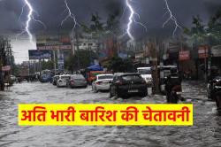 एमपी में अति भारी बारिश की चेतावनी, इन जिलों में अलर्ट जारी - image
