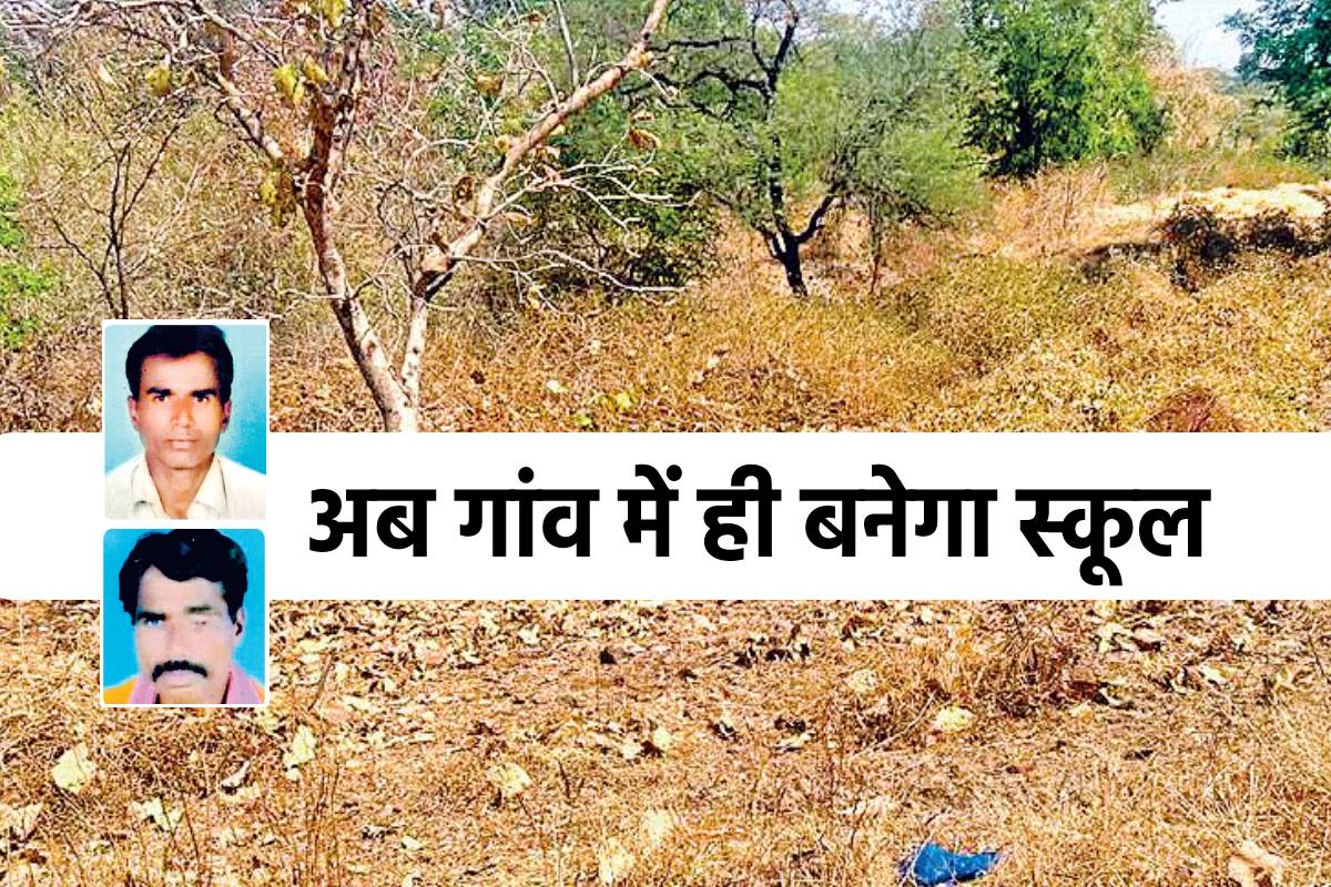 40 बच्चों का भविष्य बचाने दो भाई बने मिसाल, सरकार को दान कर दी जमीन