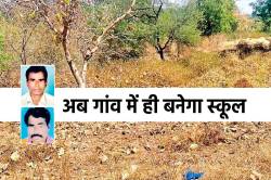 40 बच्चों का भविष्य बचाने दो भाई बने मिसाल, सरकार को दान कर दी जमीन - image