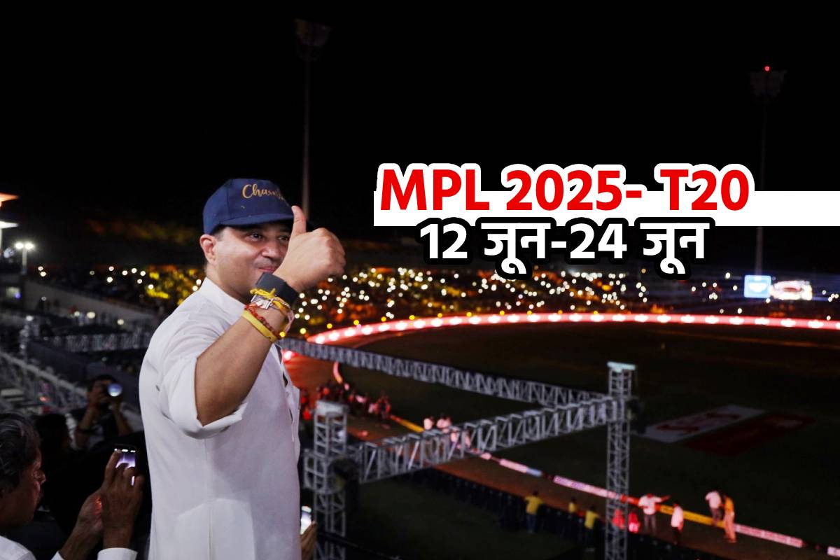 MPL 2025: नई टीम चंबल घड़ियाल्स और ग्वालियर चीताज करेंगे T-20 क्रिकेट मैच का
आगाज