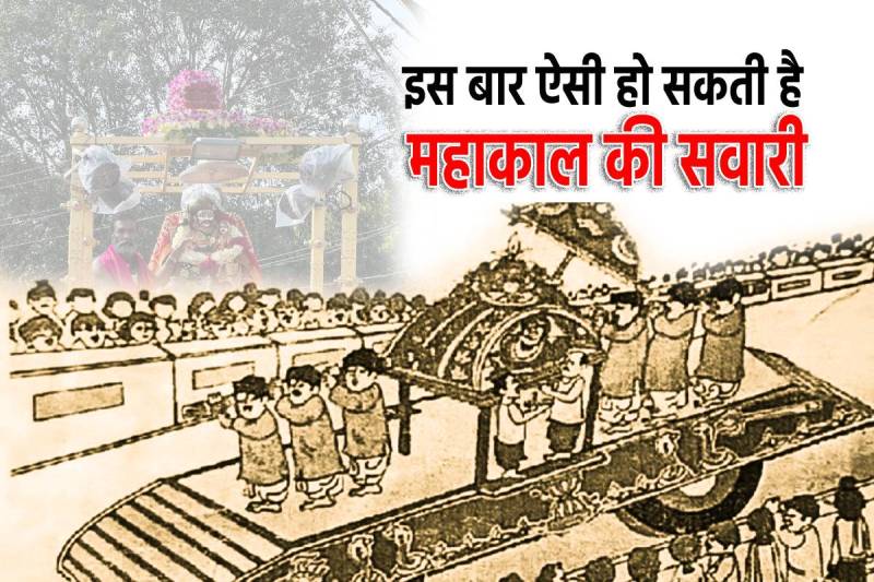 Mahakal ki sawari 2025 news model easy Darshan