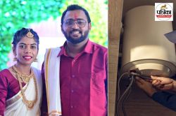 Shocking! घूमकर आया नवविवाहित जोड़ा, कुछ देर बाद दोनों की हो गई मौत, बाथरूम में
मिला शव - image