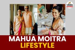 Mahua Moitra Net worth: महुआ मोइत्रा के पास गहने 1 करोड़ के, संपत्ति भी है
छप्परफाड़, लग्जरी कार का भी शौक - image