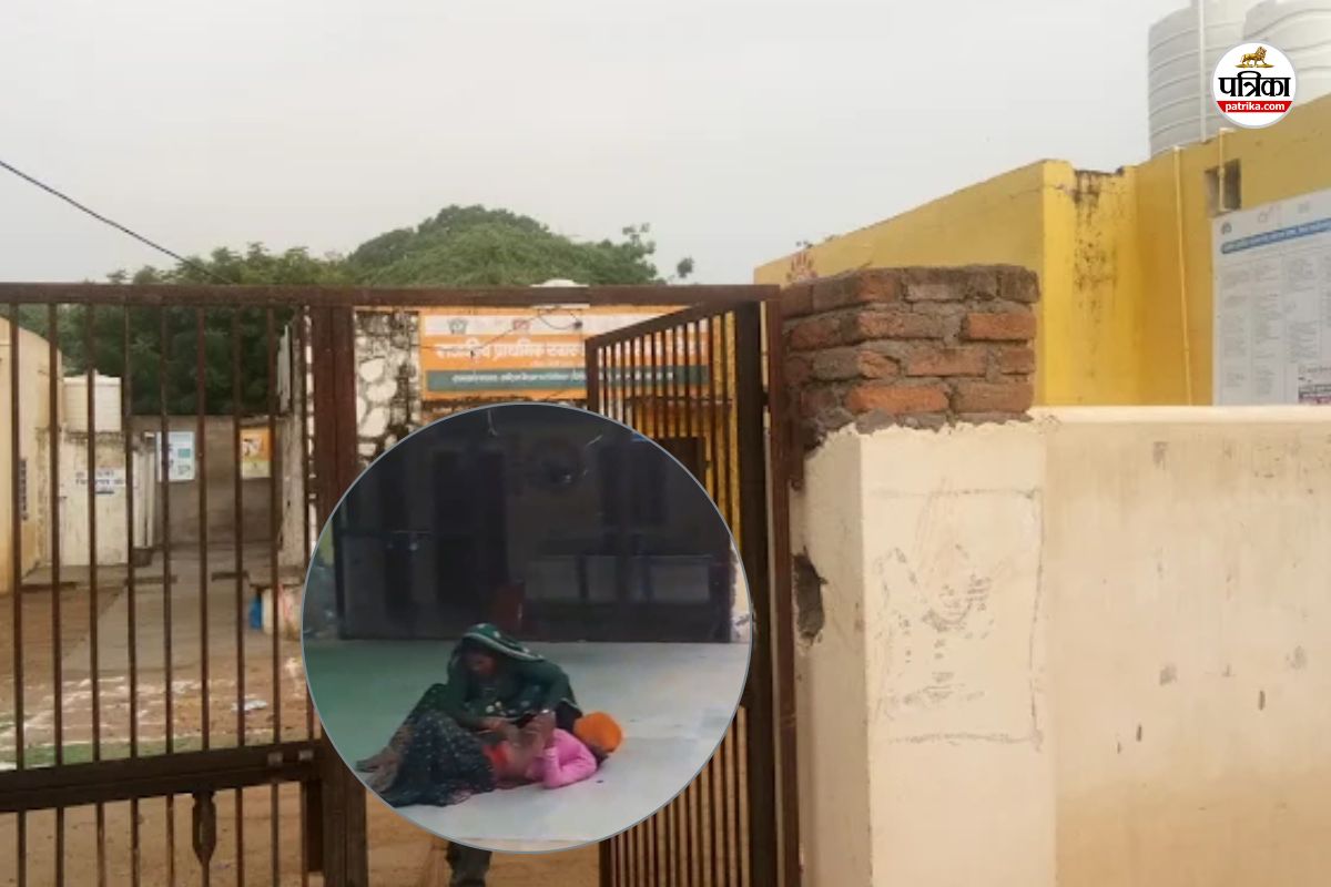 बड़ी लापरवाही: राजस्थान के सरकारी अस्पताल में लटका मिला ताला, खुले आसमान के नीचे
हुआ महिला का प्रसव