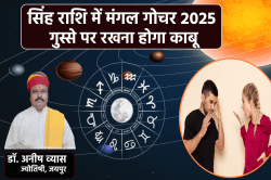 Mangal Gochar 2025: 28 जुलाई तक इन 6 राशियों में बढ़ेगा गुस्सा, पति-पत्नी और
परिवार में होंगे झगड़े - image