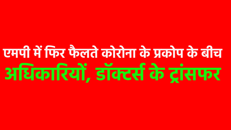 Many health department officials and doctors removed in MP