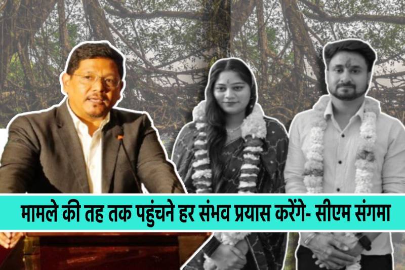 Indore Missing Couple case Meghalaya CM k Sangama Statement