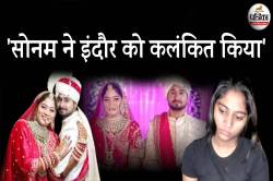 ‘सोनम ने इंदौर को कलंकित किया’..एमपी के मंत्री का बड़ा बयान… - image
