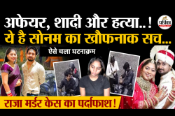 ये है सोनम का खौफनाक सच, हर दिन पड़ा भारी - image