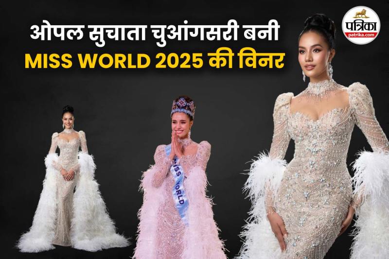Thailand’s Opal Suchata wins Miss World 2025 फोटो सोर्स – suchaaata/ Instagram,फोटो डिजाइन- पत्रिका.com