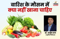 Monsoon Health Tips: बारिश में क्या खाएं और क्या न खाएं? मानसून के दौरान
एक्सपर्ट से जानें सेहतमंद खानपान के टिप्स - image