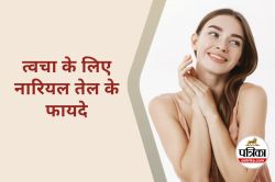 Morning Skin Care Tips : क्यों नारियल तेल है आपकी स्किन के लिए सबसे अच्छा –
जानिए 8 फायदे - image
