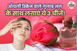 Morning Skin Care Tips for Oily Skin: ऑयली स्किन वाले सुबह-सुबह गुलाब जल के साथ
लगाएं ये 3 चीजें, चेहरा दिखेगा क्लीन - image