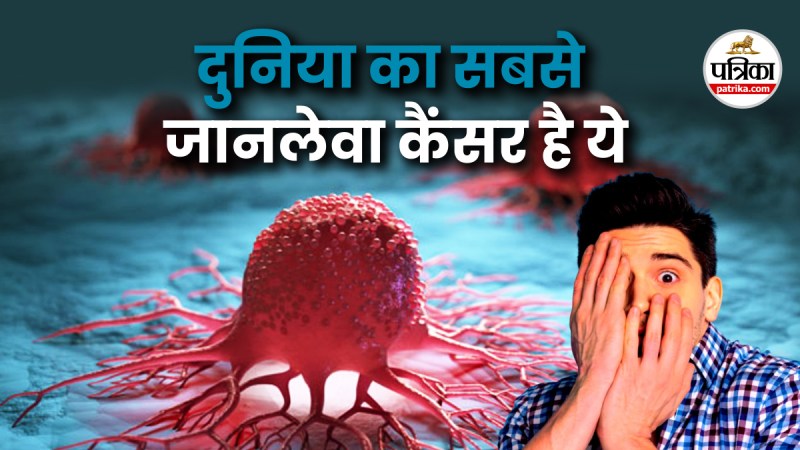 Most Dangerous Cancers in the world, Liver cancers, Lungs cancer, Pancreatic Cancer, Which stage cancer is dangerous, Deadliest Cancers,