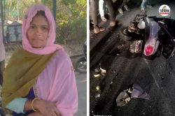 Huge road accident: स्टेट हाइवे पर डीजल टैंकर की टक्कर से स्कूटी सवार मां-बेटे
मौत, अनाथ हो गईं 3 बेटियां - image
