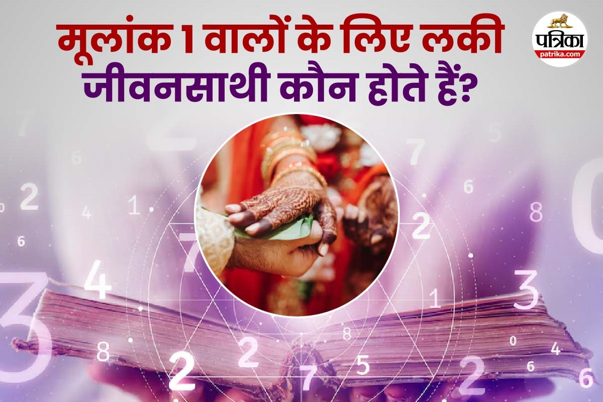 बर्थ डेट बताती है कि किससे विवाह सफल होगा और किसे जीवन साथी बनाने पर भाग्य का
मिलेगा साथ