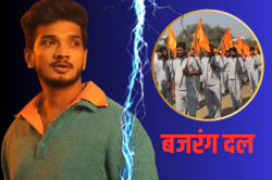 ‘मुनव्वर फारूकी जैसे देशद्रोही का शो रद्द नहीं हुआ तो…शाम 4 बजे’, बजरंग दल का
अल्टीमेटम, फिर जो हुआ… - image