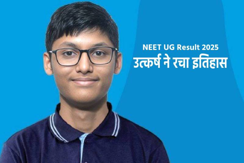 NEET UG Result 2025 Indore Candidate Utkarah Awadhiya Got AIR 2