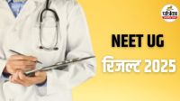 NEET UG Result 2025 Release Date