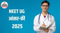 NEET UG 2025 Answer Key 2025