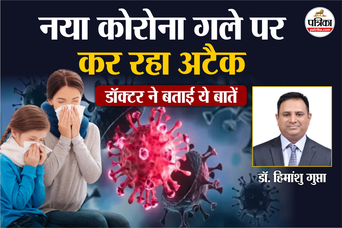 New COVID Symptom: गले को ब्लेड से काटने जैसा दर्द, कोरोना का नया लक्षण दर्दनाक,
डॉक्टर ने बताया कितना खतरनाक