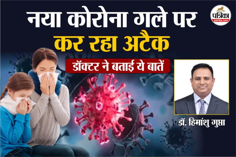New COVID Symptom razor blade, sore throat, physician explained COVID 19 new Symptoms, COVID 19 new Symptoms, Health News, कोविड 19, कोरोना का नया लक्षण,