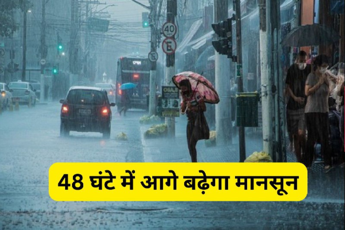 48 घंटे में बढ़ेगा मानसून, 12 जिलों में आंधी-बारिश मचाएगी कहर!