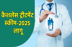 डेढ़ लाख तक का ‘कैशलेश’ होगा इलाज, 7 दिनों का मिलेगा समय - image
