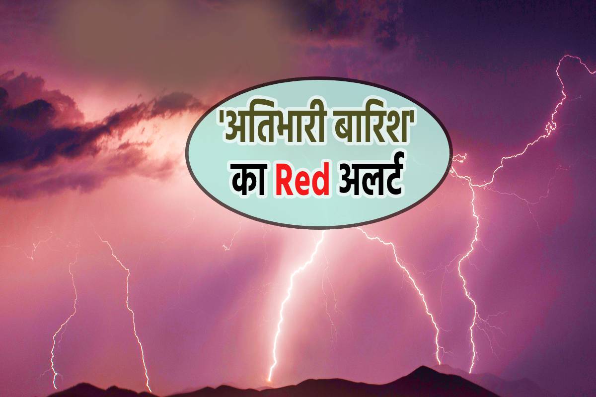 साइक्लोनिक सर्कुलेशन एक्टिव, 26-27-28-29 जून को ‘अतिभारी बारिश’ की चेतावनी