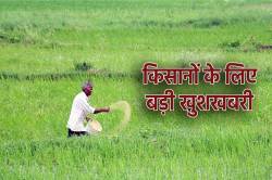 किसानों को दी गई बड़ी सुविधा, अब दर-दर भटकना नहीं पड़ेगा - image