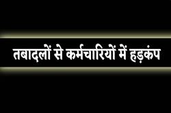 10 हजार आउटसोर्स कर्मचारियों के हुए ट्रांसफर, 80 किमी दूर करनी होगी ‘नौकरी’ - image