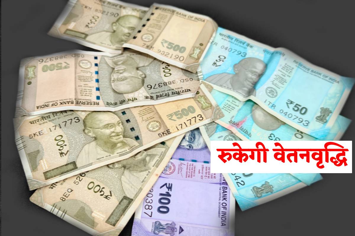 स्कूलों के प्राचार्यों और शिक्षकों की रुकेगी वेतनवृद्धि, जारी किए गए निर्देश