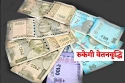 स्कूलों के प्राचार्यों और शिक्षकों की रुकेगी वेतनवृद्धि, जारी किए गए निर्देश - image