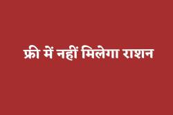 ‘राशन पोर्टल’ से कट जाएंगे 85 हजार लोगों के नाम, ये है कारण - image