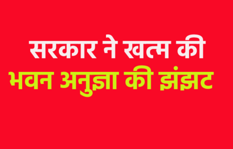 New plan for approval of houses in 413 cities in MP
